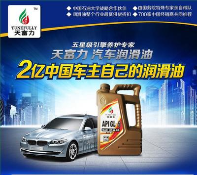 天富力SF10W/40 4L 您的爱车引擎的可靠守护者