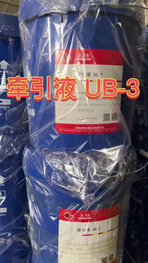 拓牌车用牵引液UB-3 工业润滑油专家的专业零售解决方案